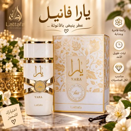 يارا فانيل